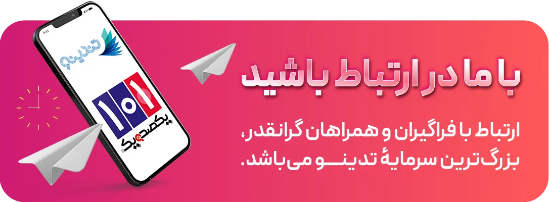تماس با ما